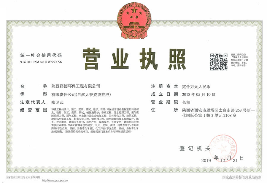 营业执照