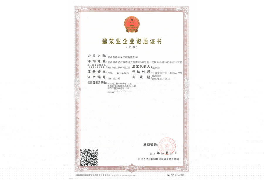 建筑业企业资质证书